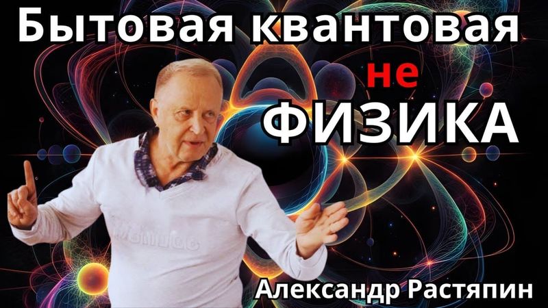 Бытовая квантовая не физика / * Project Bravo *