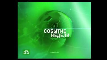 Две перебивки Сегодня Итоговая Программа (2005-2007)