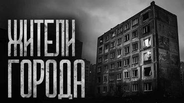 СТРАННЫЕ ЖИТЕЛИ ГОРОДА! Страшные истории и страшилки.
