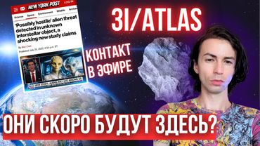 💥ТРОЯНСКИЙ КОНЬ? КОМЕТА ИЛИ КОРАБЛЬ? ПОСЛАНИЕ ИЛИ АПОКАЛИПСИС? КОНТАКТ ИНОПЛАНЕТЯНАМИ ФИДРЯ ЮРИЙ