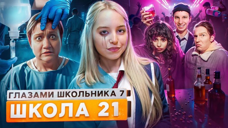 От первого лица: Школа 7 😡 УНИЗИЛ СВОЮ ДЕВУШКУ 😳 ПОТЕРЯЛ МАМУ 😭 УЗНАЛ ЧТО ПРИЕМНЫЙ ГЛАЗАМИ ШКОЛЬНИКА