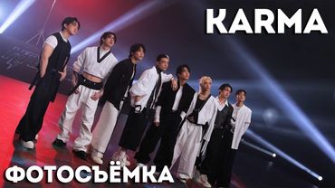 "KARMA" ФОТОСЪЁМКА | Stray Kids | НА РУССКОМ
