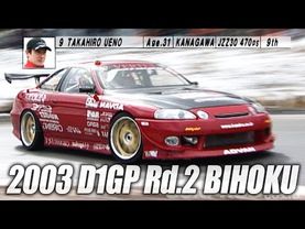 V-OPT 109 ② 2003 D1GP Rd.2 BIHOKU 単走1回戦
