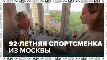 92-летняя спортсменка из Москвы: как Клара Богатова завоевала золото на марафоне