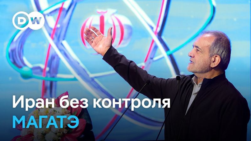 Как американские удары по ядерным объектам Ирана сделали невозможным контроль над ними