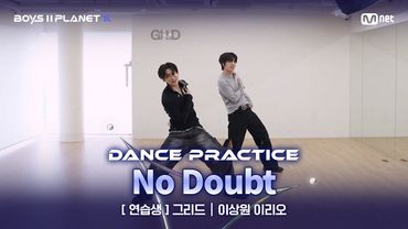 [PLANET K/안무 영상] 연습생 '그리드' ♬No Doubt - 엔하이픈(ENHYPEN) @계급 결정전