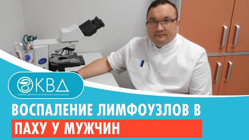 Воспаление лимфоузлов в паху у мужчин