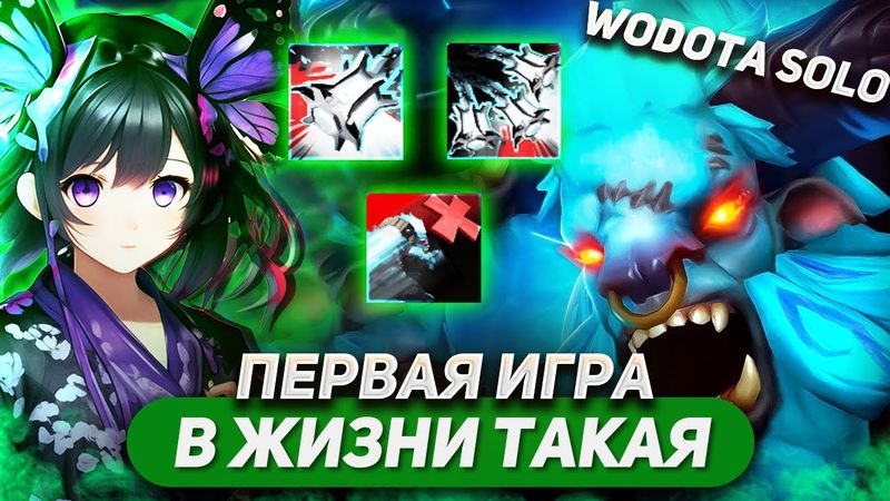 СИЛОВИК-ИНТОВИК-ЛОВКАЧ 🗿🗿🗿 / SPIRIT BREAKER ЛОВКОСТЬ / WORLD OF DOTA SOLO