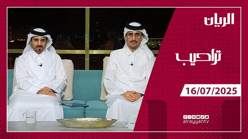 برنامج تراحيب - 16-07-2025
