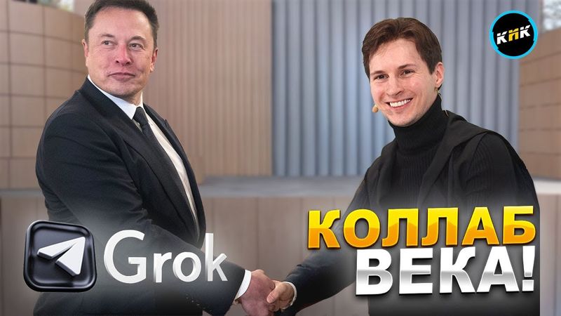 Союз Дурова и Маска: Telegram + Grok, имплант от создателя Steam, гаджет от OpenAI и другие новости