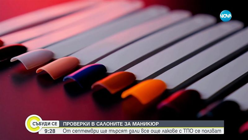 Забраната на ТПО в гел лаковете: Какво следва за маникюристите и клиентите? - Събуди се...