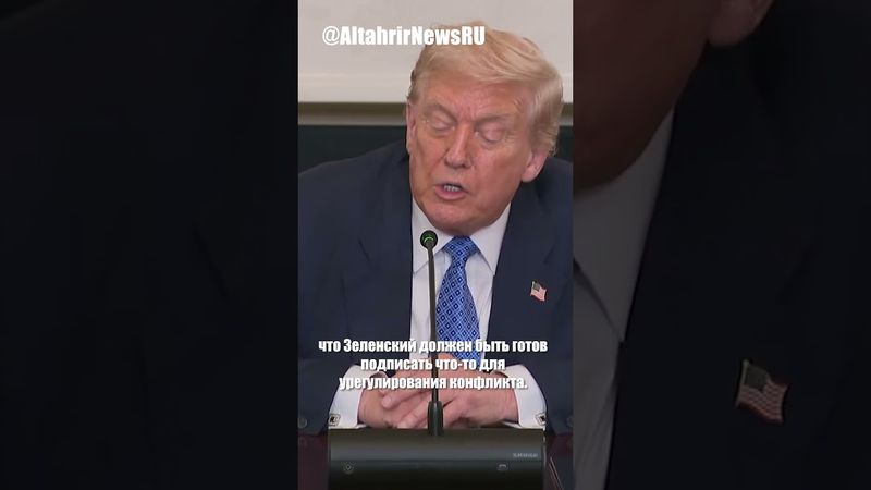 Трамп анонсировал скорую встречу с Путиным и предложил Украине уступки территорий