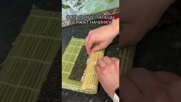 Инструкция по приготовлению 🍣