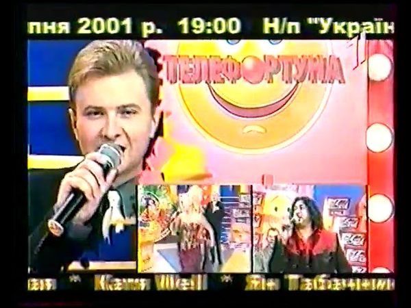 Реклама (УТ-1, 2001)