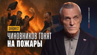 Чита в кольце пожарищ. Корейцы — “правильные” мигранты. Страшные бараки Якутии