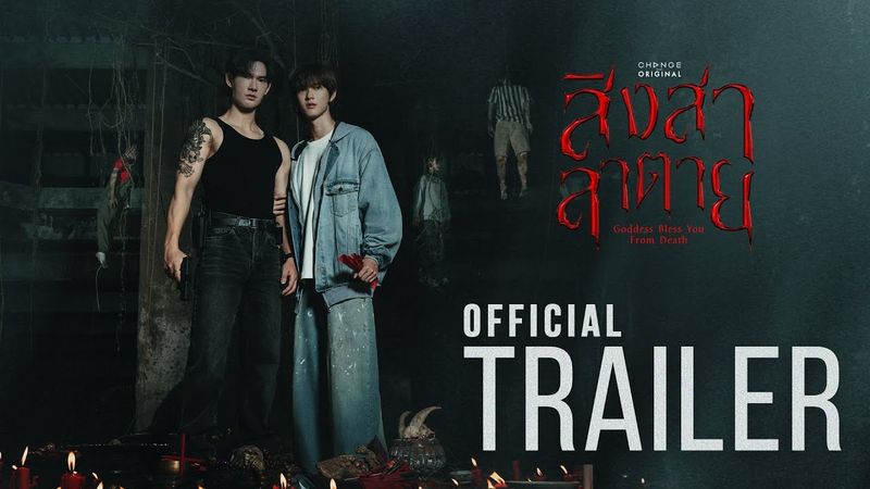 Official Trailer : สิงสาลาตาย Goddess Bless You From Death | CHANGE2561 [EN/CN SUB]