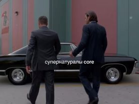 #сверхъестественное #supernatural 