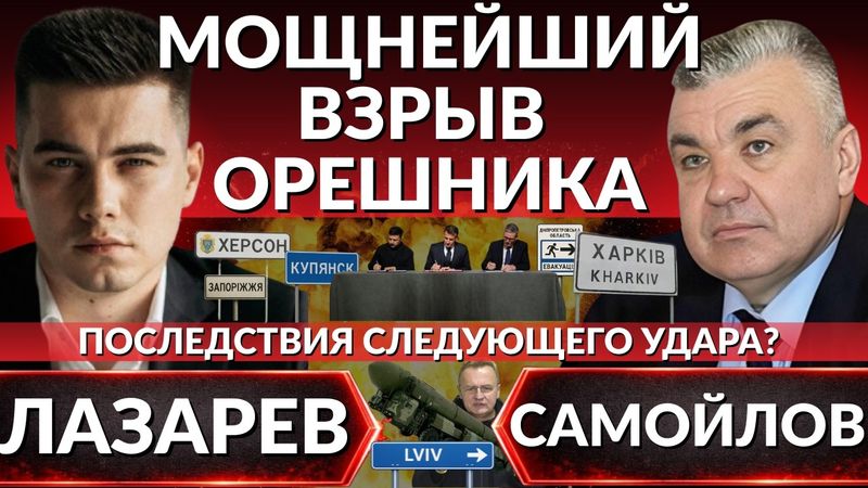 Последствия взрыва ОРЕШНИКА? Что на фронте? Катастрофа в Киеве, Кличко призвал покинуть столицу?