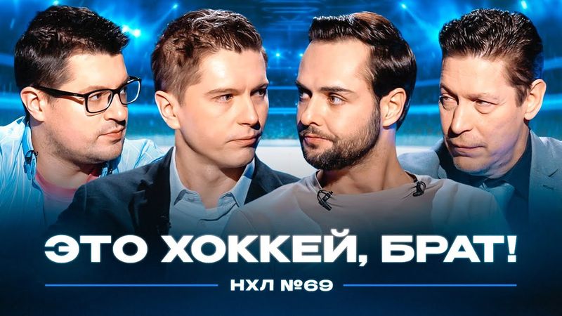 Бой Бобровского | Взлет Нэшвилла | Куда перейдет Панарин? // ЭХБНХЛ #69