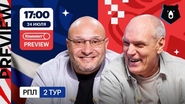 Коммент.Превью | Краснодар — Локомотив, Динамо — Ростов, Рубин — Зенит | Генич, Бубнов