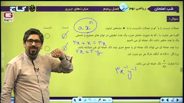 شب امتحان پایه نهم- ریاضی- نیمسال دوم