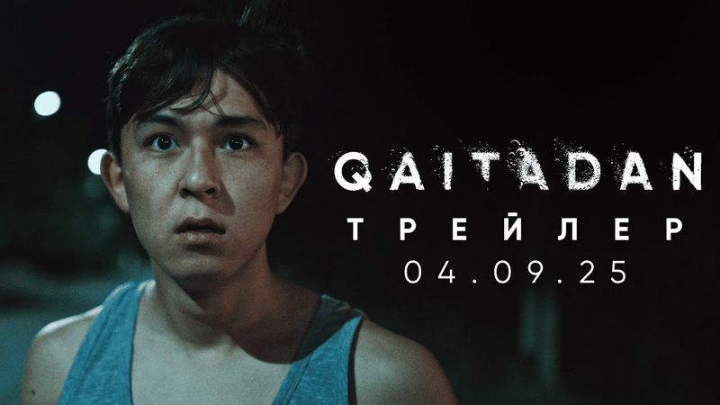 QAITADAN | Трейлер | Фильм 2025