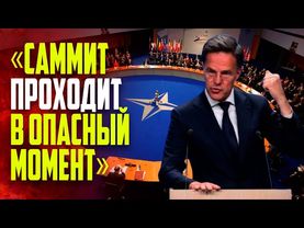 Рютте открыл саммит НАТО в Гааге