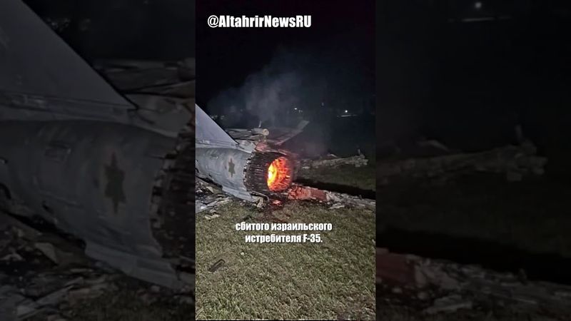 Иран: фото сбитого F-35, Израиль: атаки продолжаются