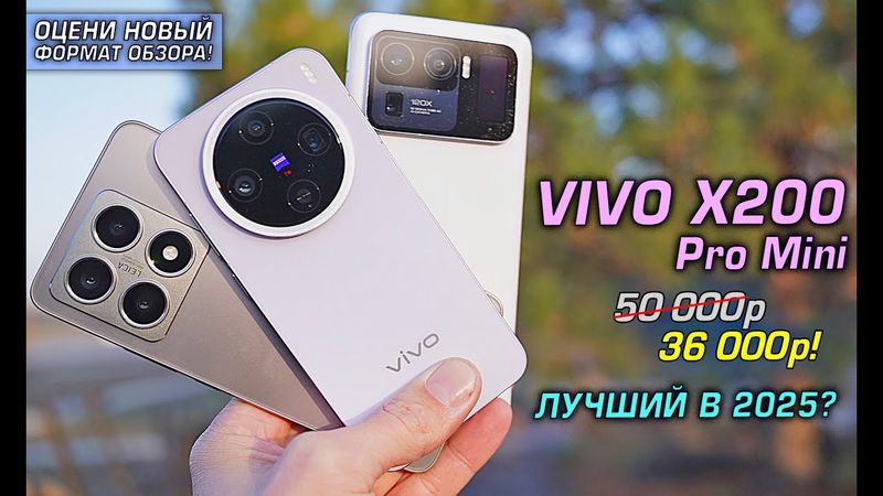 ФЛАГМАН за 36 ТЫСЯЧ! VIVO X200 Pro Mini vs Xiaomi 14T vs Mi 11 Ultra. Стоит ли доплатить?