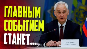 Министр обороны России Андрей Белоусов провел переговоры со своим белорусским коллегой в Минске