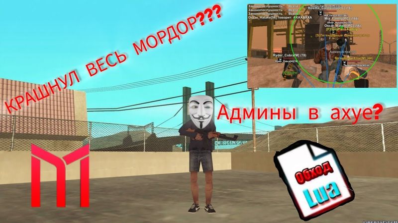 Mordor RP: КОГДА РАЗРАБОТЧИК НЕ МОЖЕТ ЗАБАНИТЬ! | ОБХОД, КРАШЕР И ПОЛНЫЙ РАЗНОС МОРДОР РП | GTA SAMP