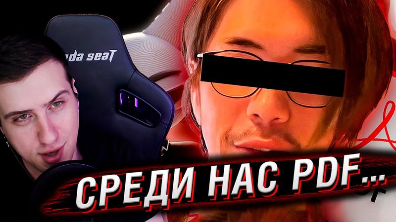 Ютуберы, среди нас PDF... | Реакция На trkv17