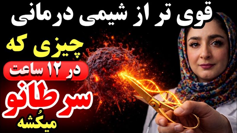 سرطان از گرسنگی می‌میرد و بدن شما با این ترفند بهبود می‌یابد!