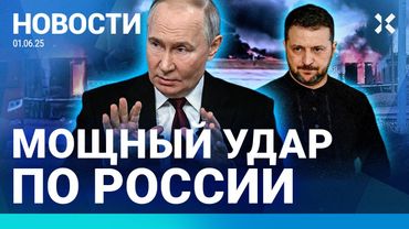 ⚡️НОВОСТИ | РОССИЯ ПОД ОБСТРЕЛАМИ | ПОРАЖЕНЫ 40 САМОЛЕТОВ | АТАКА НА 4 АЭРОДРОМА