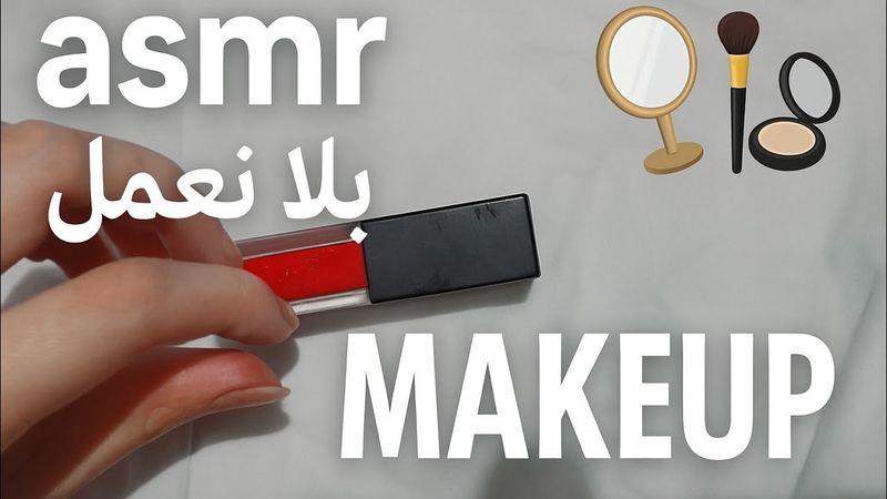 ASMR /هعملك ميكب عشوائى جدآ💝💋🍓