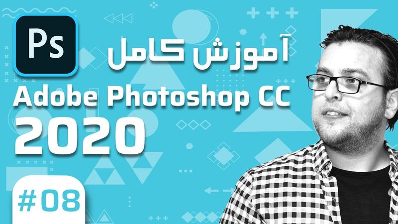 8-  Photoshop CC 2020 – آموزش فتوشاپ – استایل و ادجستمنت