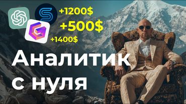 Аналитика с нейросетями. Простой пример для начинающих