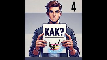 Суть трейдинга в 30 минутах ( Логика доставки , программы продаж и покупок , АМД ) от Max Green