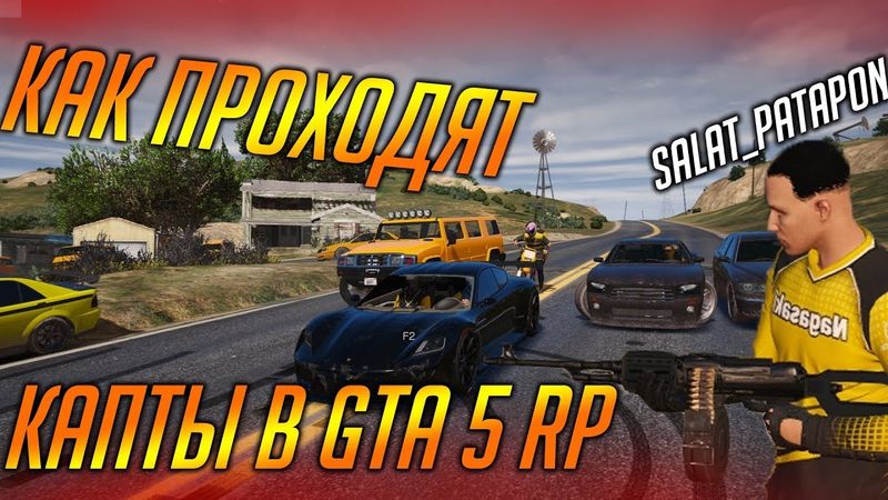 GTA 5 RP КАК ПРОХОДЯТ КАПТЫ В ГЕТТО на REDAGE С ВОЙС ЧАТОМ + РОЗЫГРЫШ