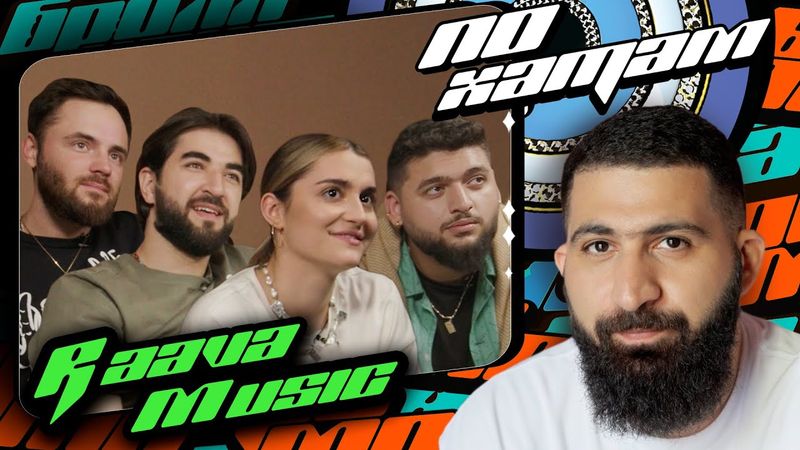 ПО ХАТАМ | Raava Music: Andro х Elman х Mona х Toni | Гурам Амарян