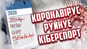 ESL One Los Angeles — нова жертва коронавірусу та рекорди COD Warzone | Кібервісник