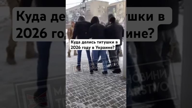 Вы удивитесь, как похищают людей в Украине сегодня 😳