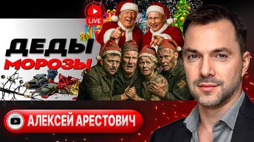 🌋 МИРОИЗВЕРЖЕНИЕ и ЗЕЛЯТРЯСЕНИЕ: Лондон, ПРОЩАЙ! Фронт ВСЁ: бегство из Донецкой области - Арестович