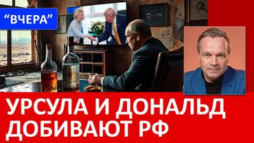 "Сделка века" Трампа и ЕС: против кого дружат и сколько заплатят за энергонезависимость от Москвы.