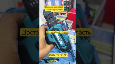 Макита шруповер