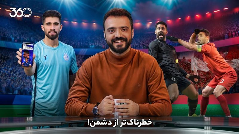 فان ۳۶۰ با ابوطالب | قسمت شانزدهم: خطرناک‌تر از دشمن!