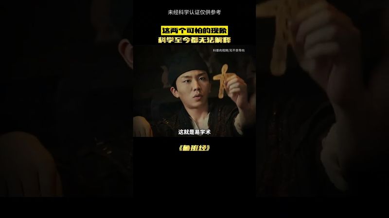 《魯班經》的神秘力量，至今科學無法解釋！你有遇過嗎？#未解之謎 #祝由術 #風水 #國學文化