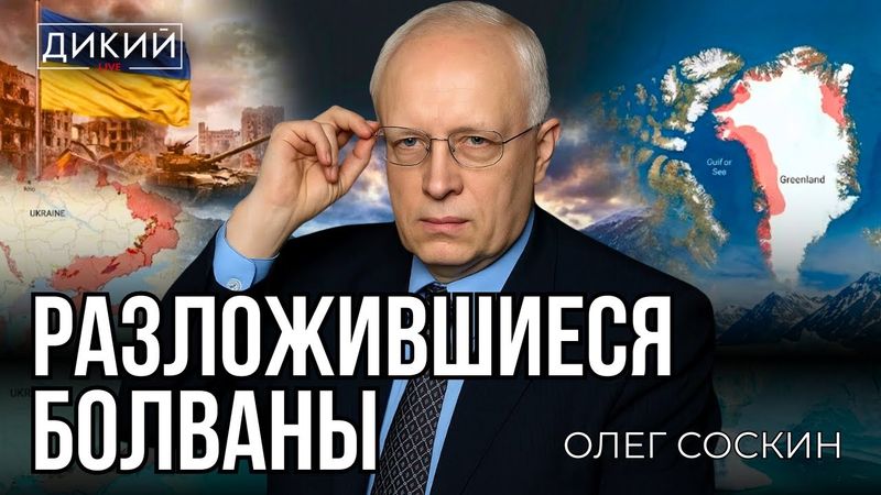 АЛЕ, ГАРАЖ, ИЛИ НЕ ОТВЕЧАЮЩИЕ ЗА БАЗАР… ОЛЕГ СОСКИН | ДИКИЙ LIVE