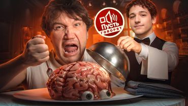 ИСПОВЕДЬ ЛЮДОЕДА - ПУСТЬ ГОВОРЯТ