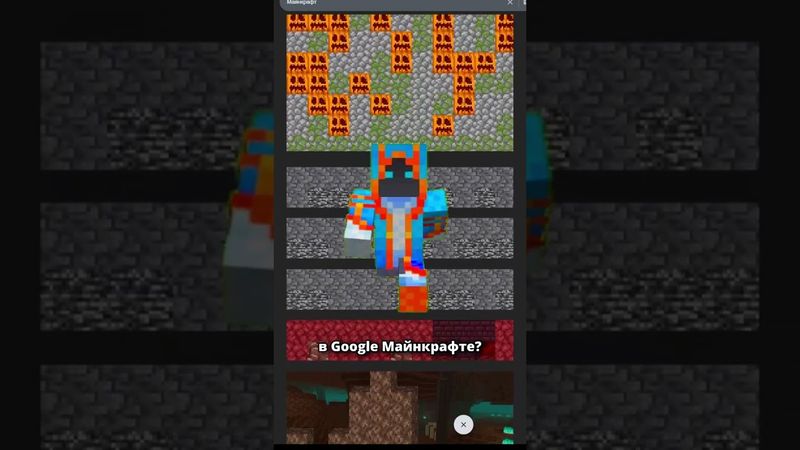 Майнкрафт в Гугле
